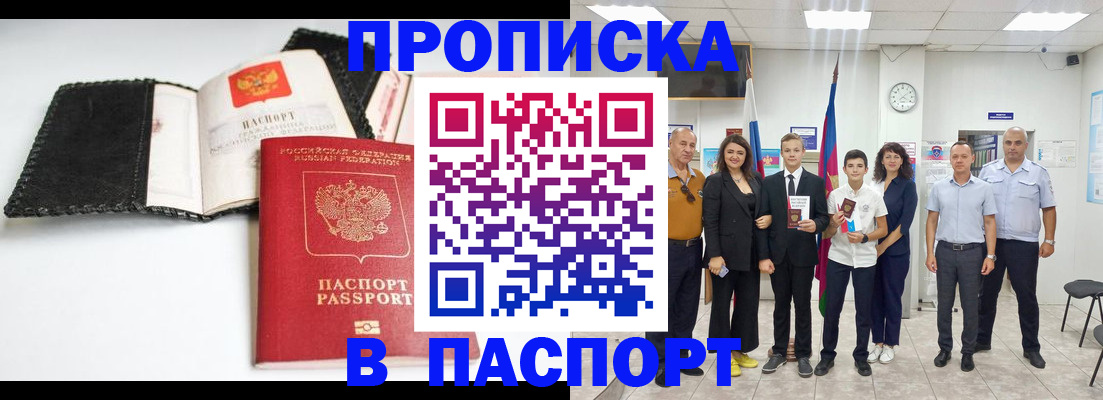 прописка законно в Новомичуринске