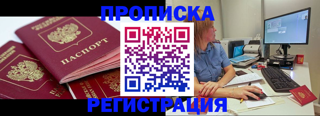 прописка законно в Новомичуринске