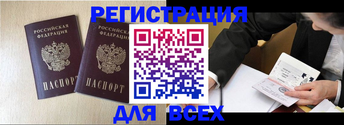 прописка регистрация в Новомичуринске