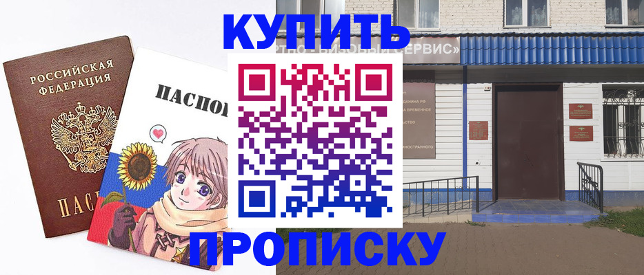 прописка в Новомичуринске