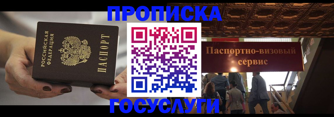 временная регистрация гарантия в Новомичуринске